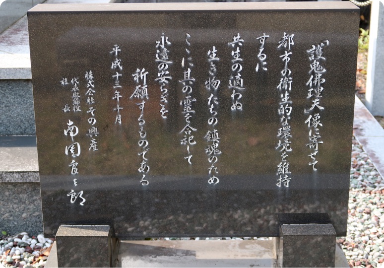 石碑文01「護鬼佛理天」像に寄せて